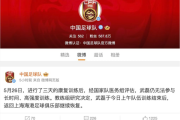 九游体育:武磊退出国足集训 恐将缺席世预赛