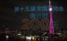 九游APP下载:共赴湾区运动盛会 同享全民体育盛宴——写在十五运会倒计时200天之际
